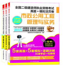 2015二级建造师执业资格考试用书(建设工程法规及相关知识+建设工程施工管理+市政公用工程管理与实务 共3册)