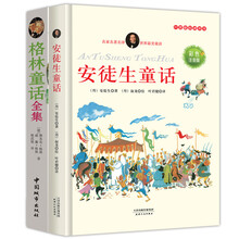 世界经典童话：安徒生童话（彩色注音版）+格林童话全集（经典插图版）（套装共2册）