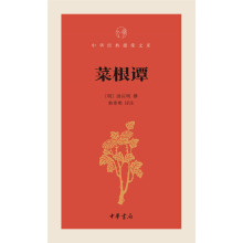 中华经典指掌文库:菜根谭