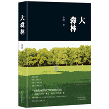大森林