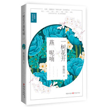 一树花开燕呢喃：林徽因精选文集