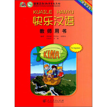 快乐汉语教师用书(挪威语版)