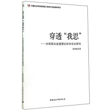 穿透“我思”:对科耶夫欲望理论的存在论研究