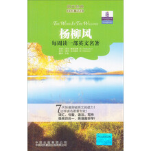 朗文经典读名著学英语：杨柳风