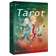 盛开·90后新概念·塔罗·规则