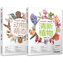 彩色铅笔一学就会系列（京东套装共2册）