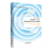 中原经济区“五化”协调发展的状态评价与优化组织