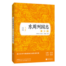 东周列国志（青少版）