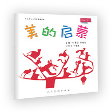 美的启蒙（大班上） [5-6岁]