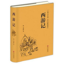 西游记(古典文学名著全本无障碍阅读)(精)