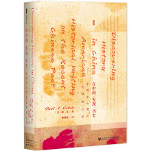 甲骨文丛书·在中国发现历史：中国中心观在美国的兴起