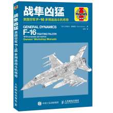 战隼凶猛:美国空军F-16多用途战斗机传奇