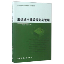 海绵城市建设规划与管理
