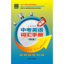 最新中考英语词汇手册（第五版）