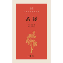 中华经典指掌文库:茶经