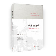 中国的内战：1945-1949年的政治斗争