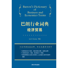 巴朗行业词典  经济贸易