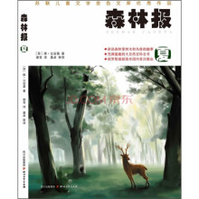 森林报：夏