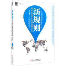 新规则：用社会化媒体做营销和公关（原书第3版）