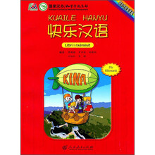 快乐汉语(阿尔巴尼亚语版)