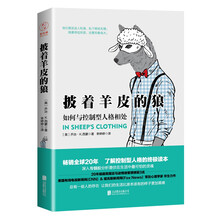 披着羊皮的狼：如何与控制型人格相处
