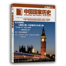 中国国家历史(玖)