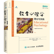 《教育心理学：理论与实践》（第10版，英文版）  [Educational Psychology：Theory and Practice (10e)]