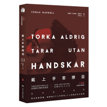 戴上手套擦泪：02陪伴  [Torka aldrig t??rar utan handskar:2 Sjukdomen]