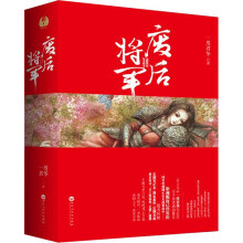 废后将军（套装全三册）