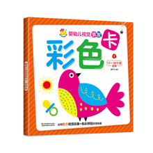 婴幼儿视觉激发卡. 彩色.2 [0-2岁]