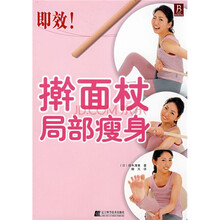 擀面杖局部瘦身