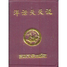 洋话天天说