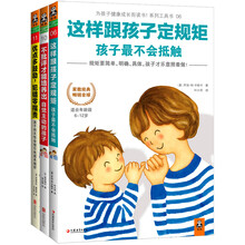 为孩子健康成长而读书!系列工具书(套装共3册)《这样跟孩子定规矩,孩子最不会抵触!》《不批评才能培养出自觉主动的孩子!》《优点多鼓励,犯错零指责,孩子的天性会指引他越来越好!》