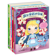 我是童话小导演梦幻故事游戏书系列(套装共4册)
