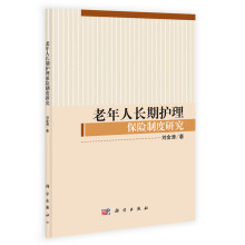 老年人长期护理保险制度研究