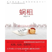 蜗租:左手真爱,右手金钱:面对抉择,他们何去何从?