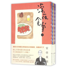 深夜食堂（新版 套装共4册）