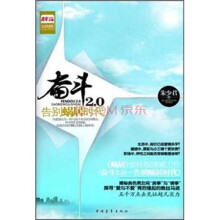 奋斗2.0:告别蜗居时代