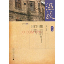 温故17