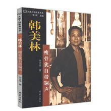 大象人物聚焦书系：韩美林 瘦骨犹自带铜声