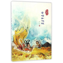 蜜蜂和地球/中国儿童文学传世经典
