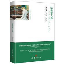 全译本--纪伯伦文选