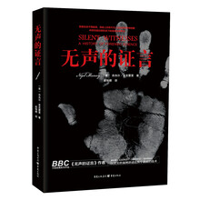 无声的证言