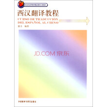西汉翻译教程
