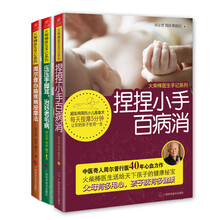 周尔晋保健按摩系列（套装全三册）《捏捏小手百病消》《火柴棒医生手记系列·压压手脚耳，治好老毛病》《周尔晋心脑疾病按摩法》