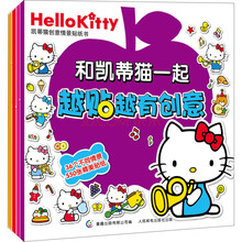 凯蒂猫创意情景贴纸书(1-4)(套装共4册)