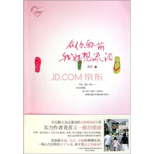 在你面前我好想流泪