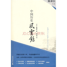 中国历史风云录