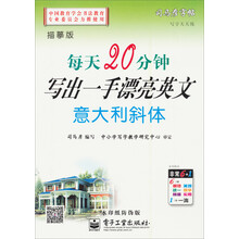 意大利斜体-每天20分钟写出一手漂亮英文-司马彦字帖