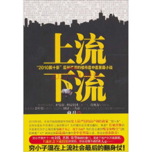 上流下流
